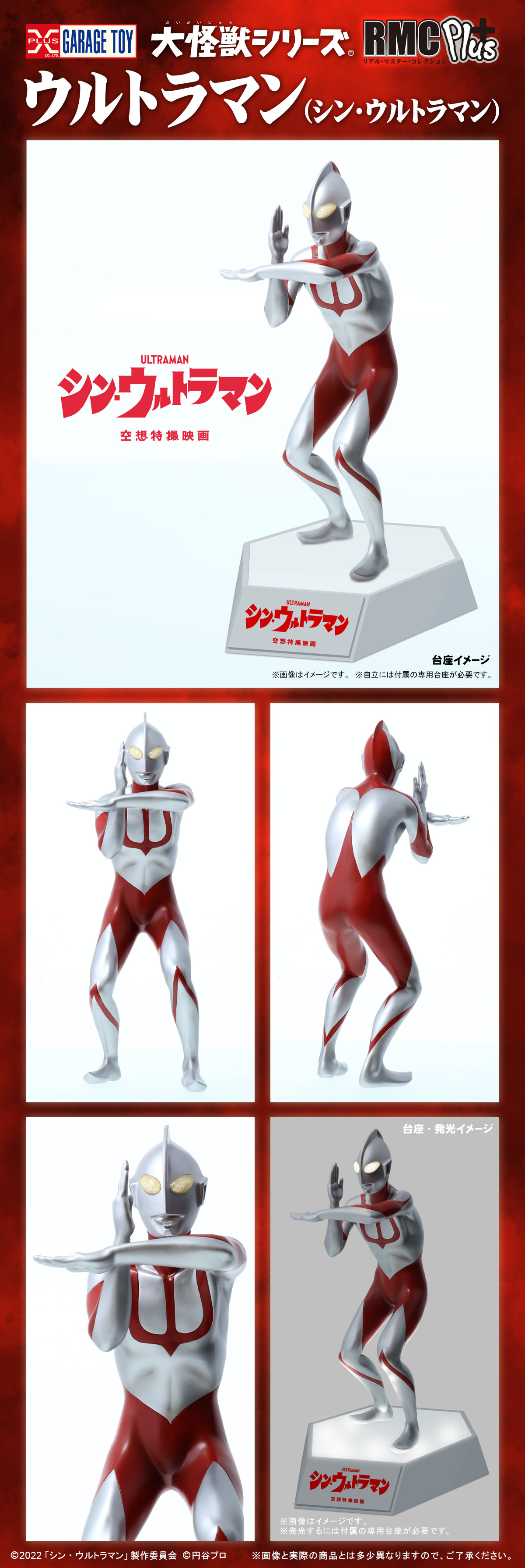 ウルトラマン（シン・ウルトラマン）