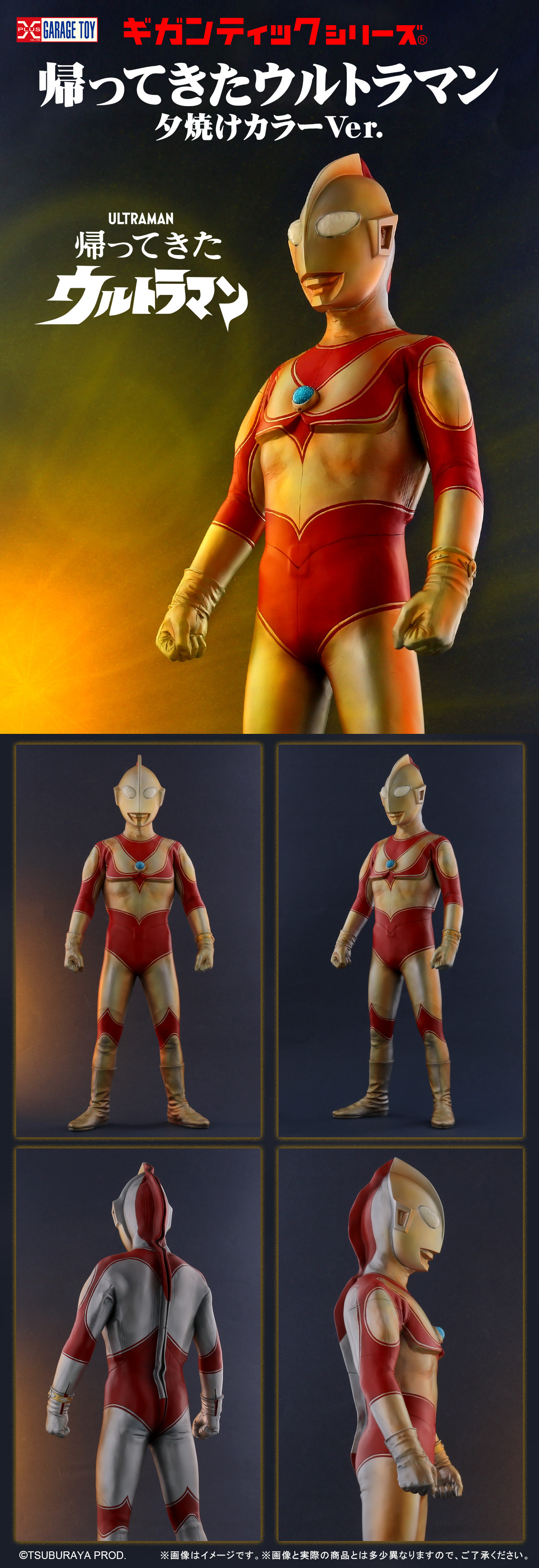 帰ってきたウルトラマン