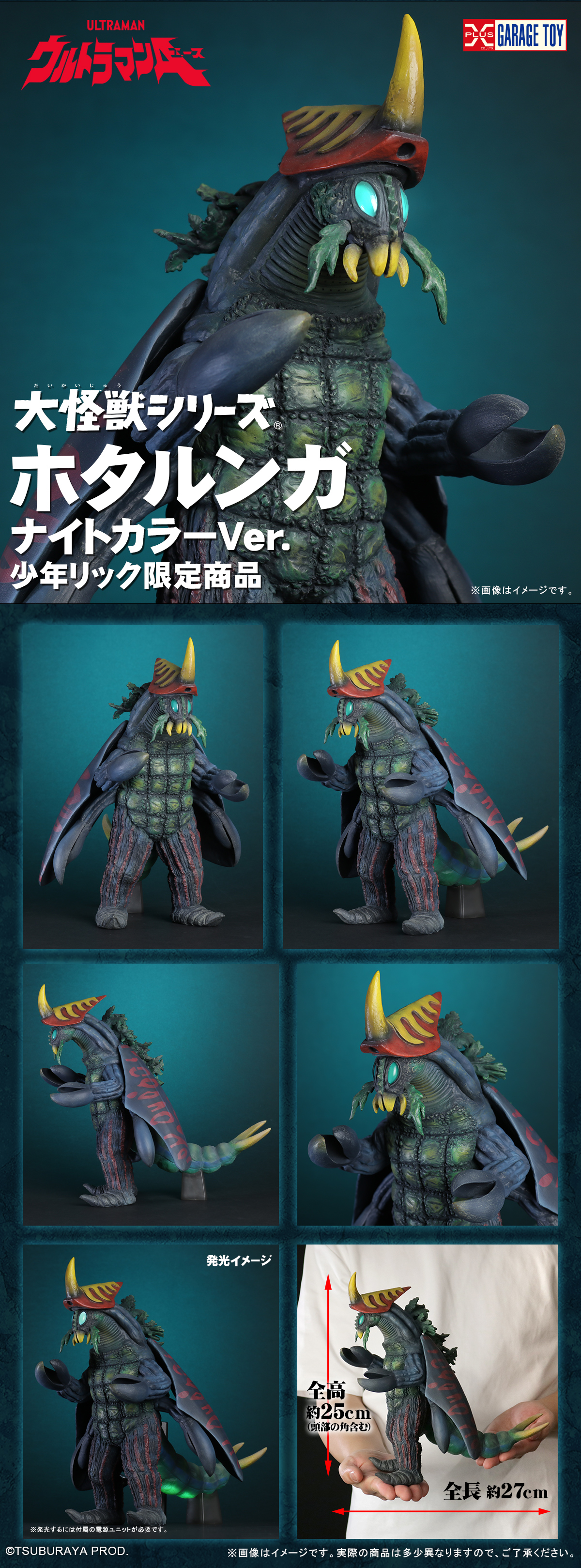 ホタルンガ ナイトカラーVer.