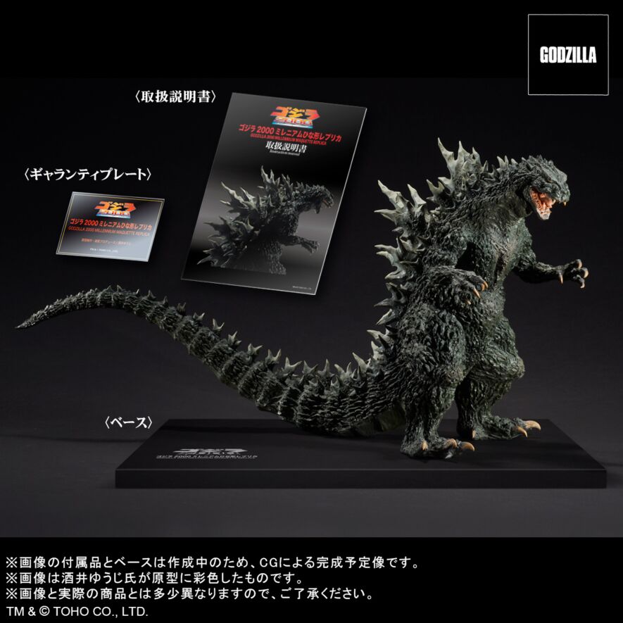 ゴジラ2000 ミレニアム ひな形レプリカ