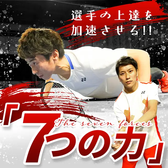 見て強くなる！ソフトテニス塾 DVDシリーズ – 全国の監督・コーチに