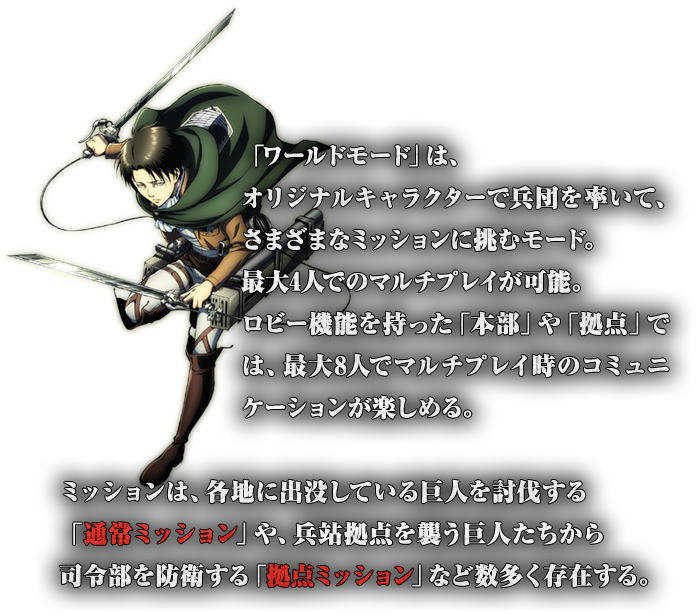 進撃の巨人2～未来の座標～ | スパイク・チュンソフト