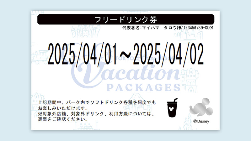 公式】フリードリンク券 | 東京ディズニーリゾート