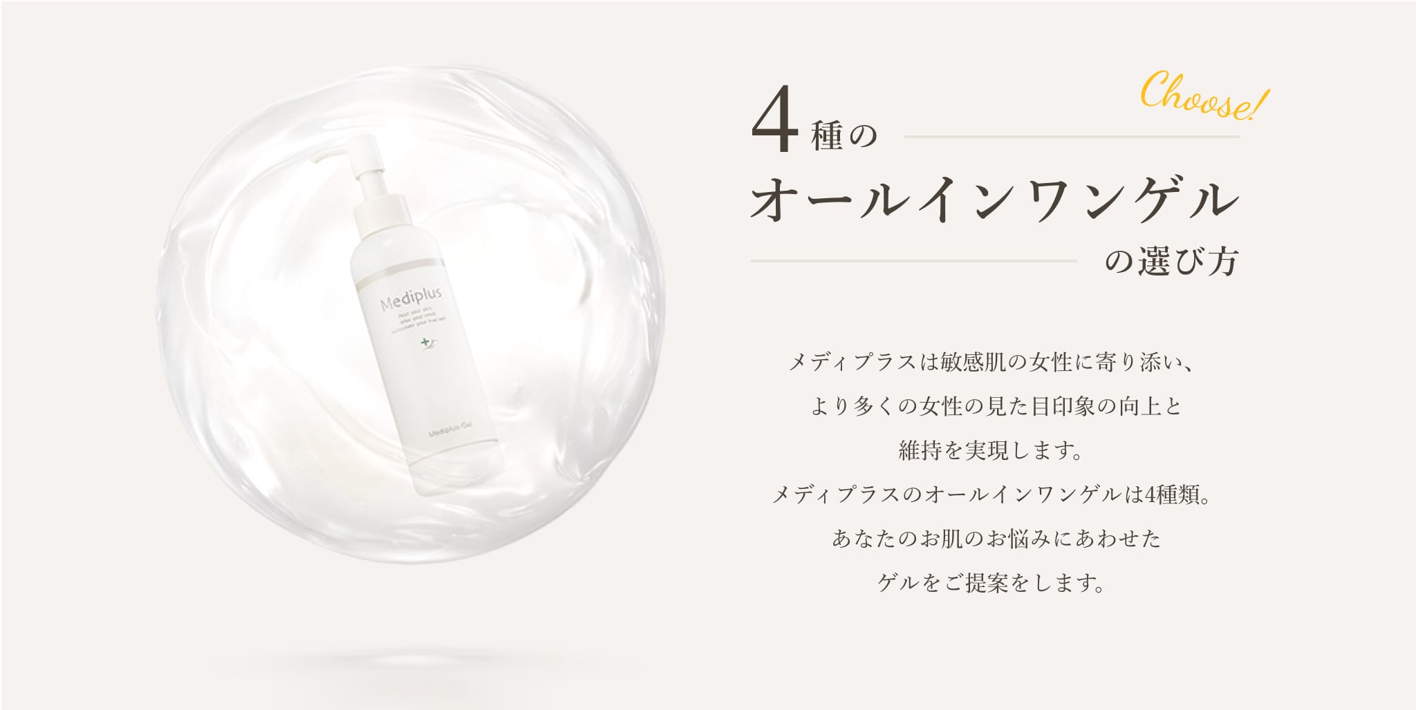 メディプラスおすすめ】4種のオールインワンゲルの選び方 | 乾燥予防