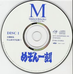 Maison Ikkoku Complete Music Box | KTCR-9010~5 + KC-0070~1 - VGMdb