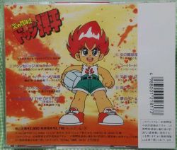 Honoo no Toukyuuji: Dodge Danpei Hit Song Collection | COCC-9746
