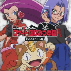 Pokémon Radio Show! Team Rocket's Secret Empire Rare Pilot Edition