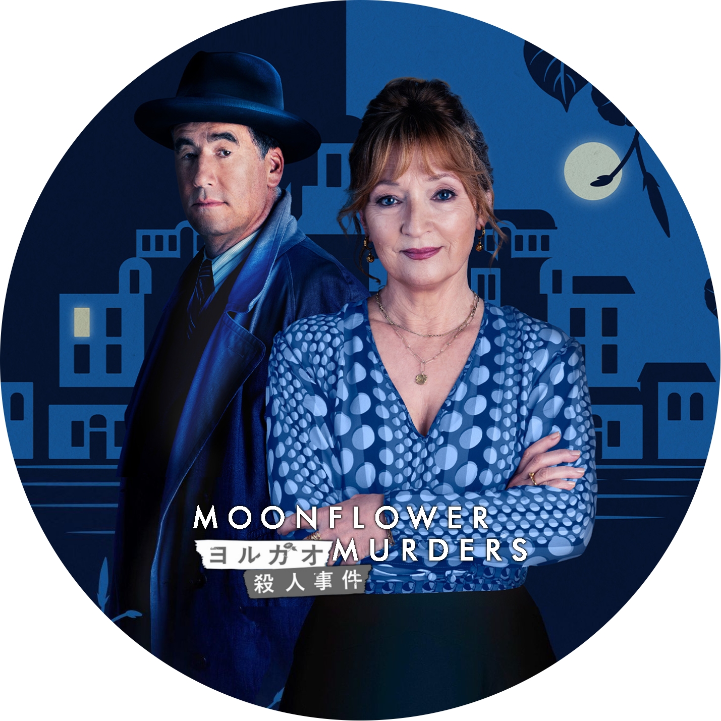 英国ミステリー ” ヨルガオ殺人事件 ” の DVDラベルです | meechanmama