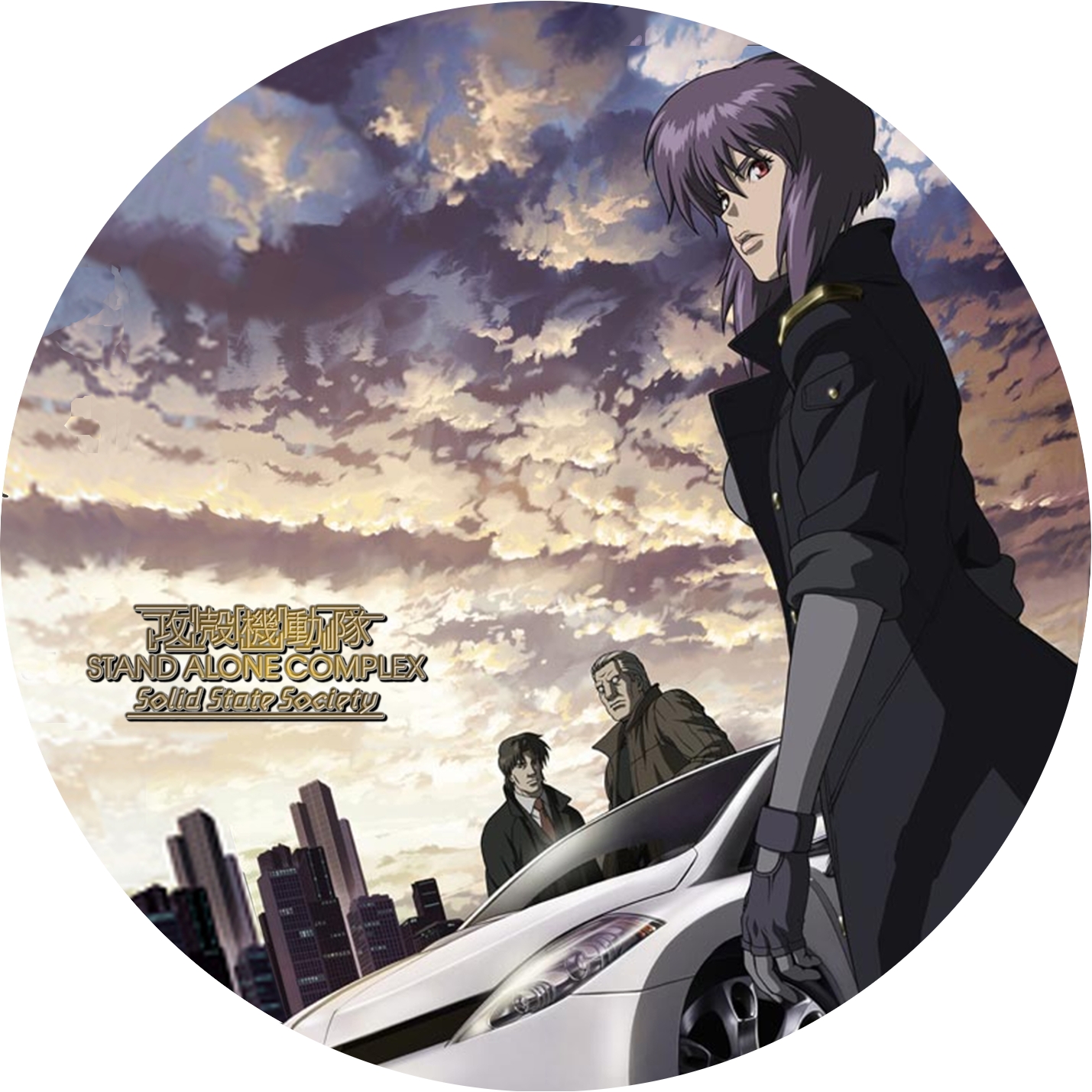 攻殻機動隊 S.A.C. Solid State Society (2) | meechanmama(みーちゃん