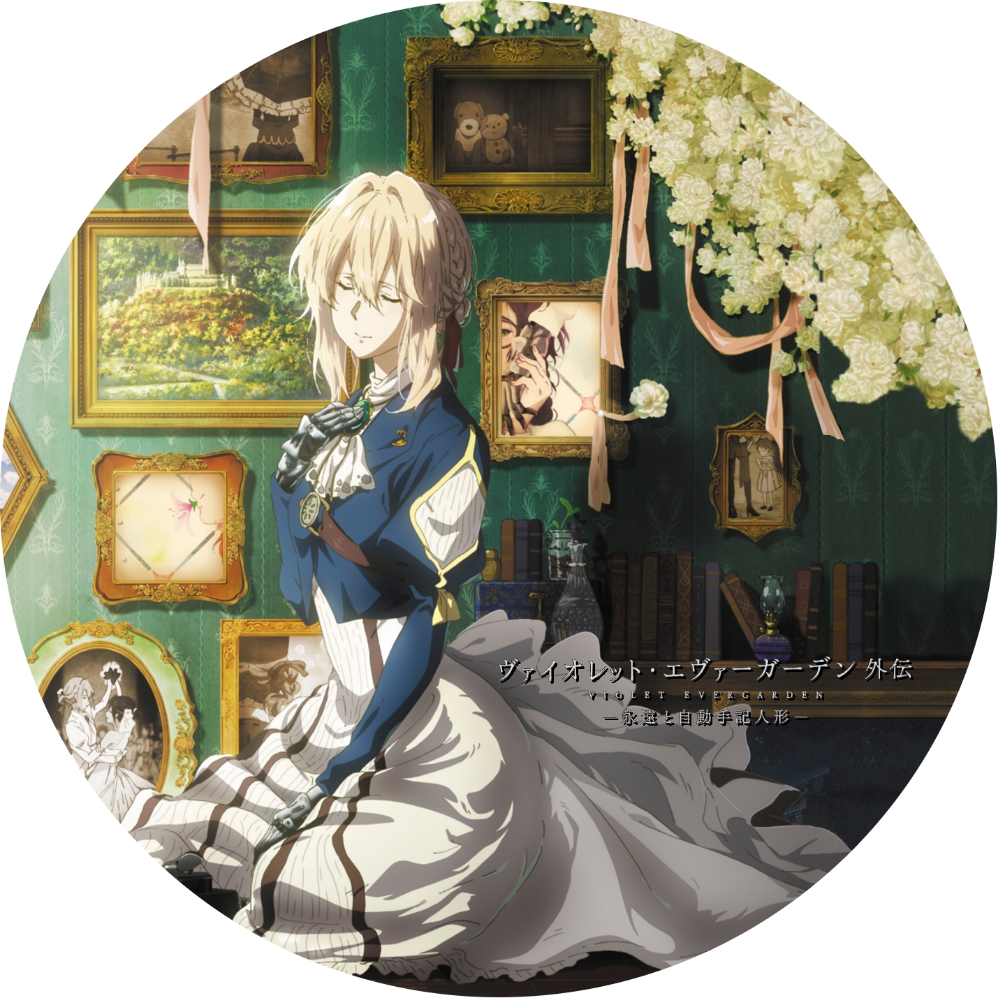 ヴァイオレット・エヴァーガーデン 外伝 “の DVDラベルです