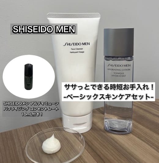 SHISEIDO MEN（SHISEIDO MEN） アルティミューン パワライジング