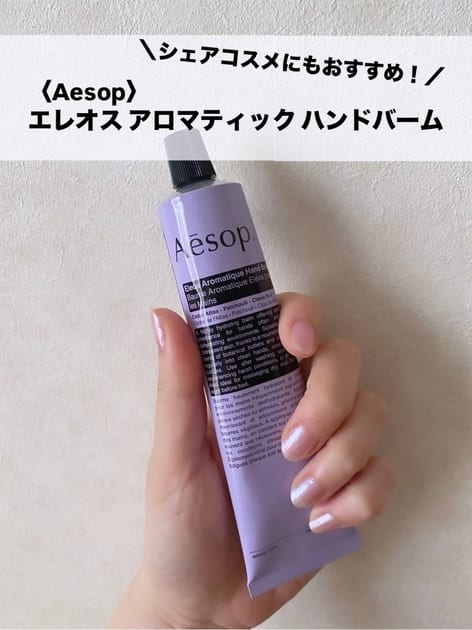 Aesop（Aesop） エレオス アロマティック ハンドバーム 75mL 通販
