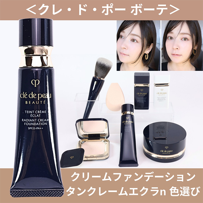 clé de peau BEAUTÉ/クレ・ド・ポー ボーテ クリームファンデーション
