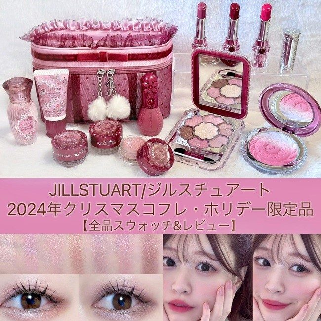 JILLSTUART/ジルスチュアート 2024年クリスマスコフレ・ホリデー限定品
