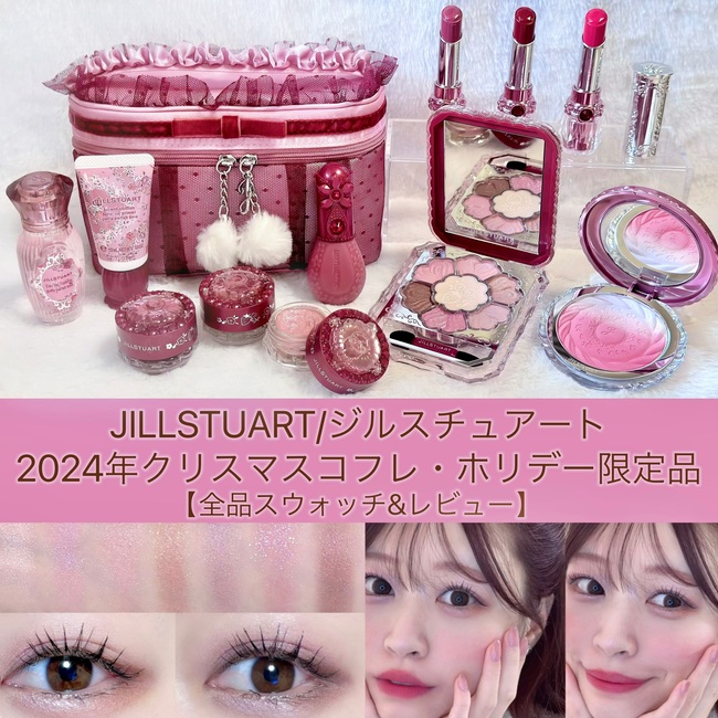 JILLSTUART/ジルスチュアート 2024年クリスマスコフレ・ホリデー限定品