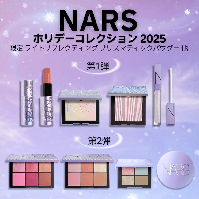 NARS/ナーズ ホリデーコレクション 限定 ライトリフレクティング