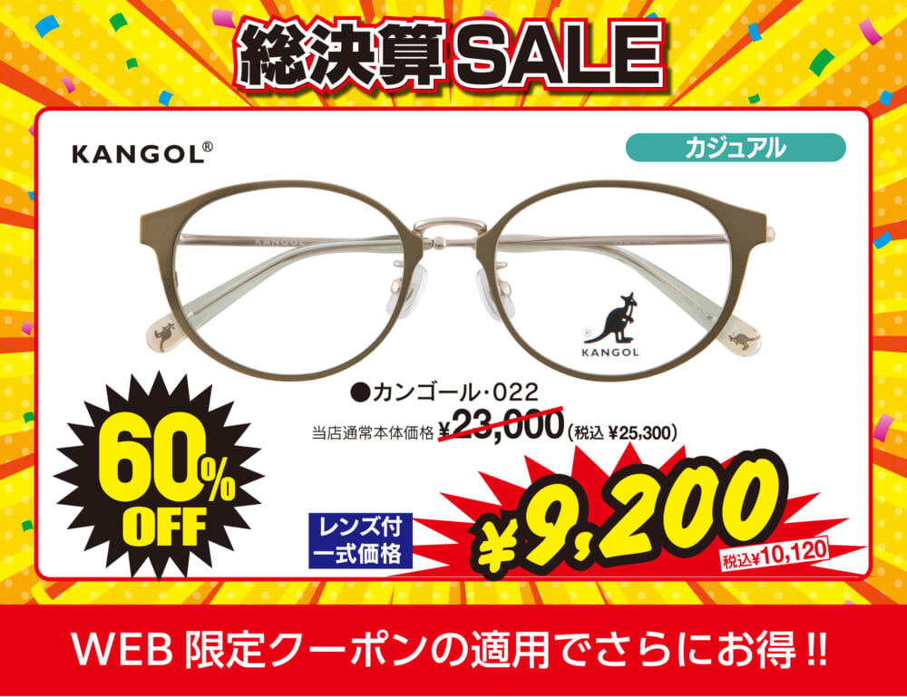 MAX80%OFF！総決算SALE開催中！ | メガネストアー（眼鏡・めがね