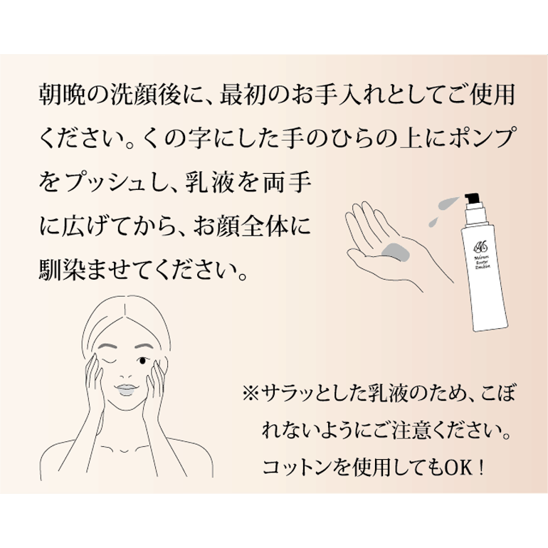 メルスモン ブースターエマルジョン｜メルスモン製薬株式会社