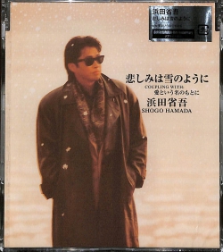 芽瑠璃堂 ＞ 浜田省吾 『悲しみは雪のように』SECL3045