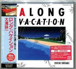芽瑠璃堂 ＞ 大滝詠一 『A Long Vacation 40th Anniversary Edition