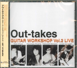 芽瑠璃堂 ＞ 大村憲司、秋山一将、森園勝敏＆山岸潤史 『アウト