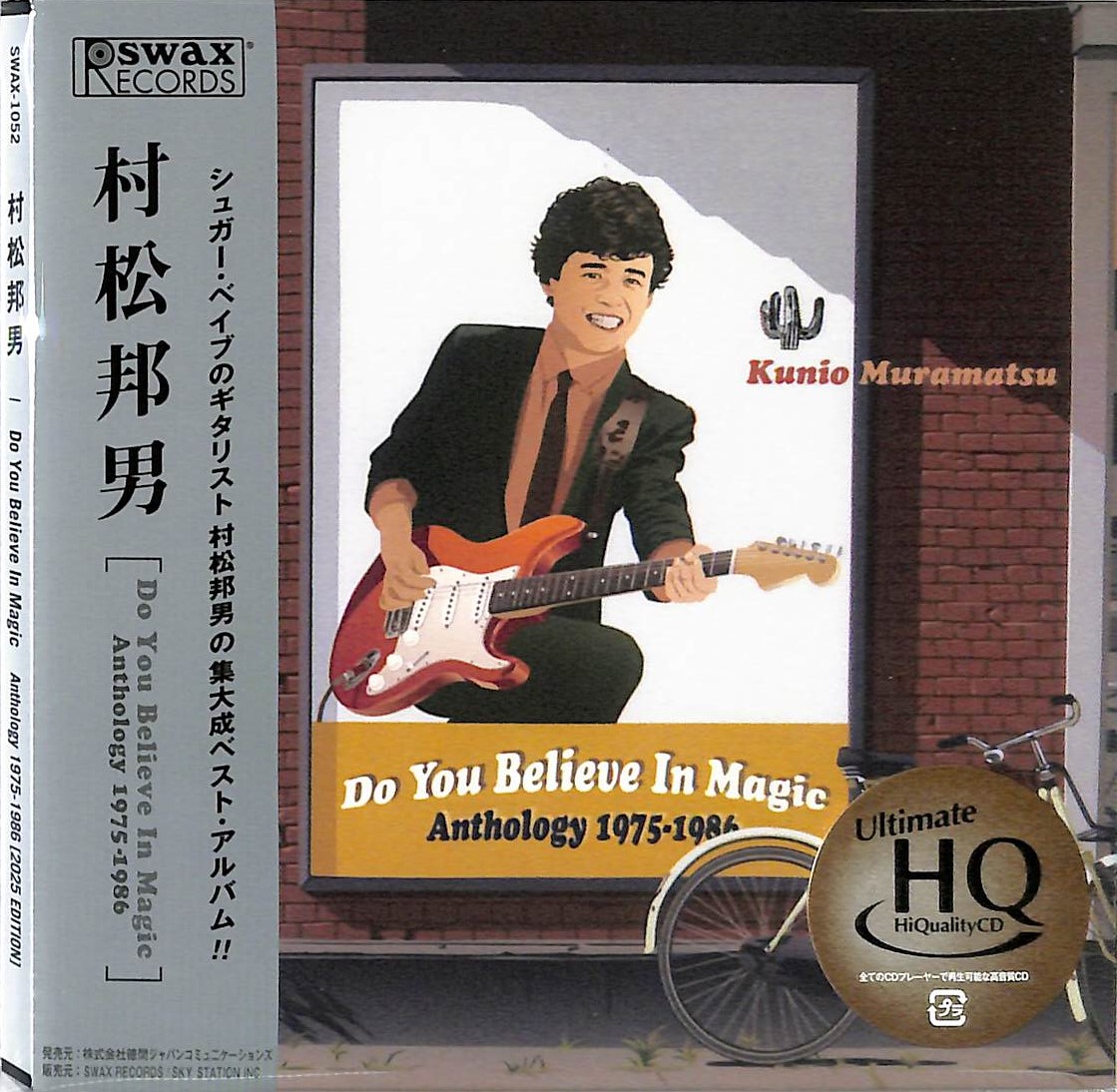 芽瑠璃堂 ＞ 村松邦男 『Do You Believe In Magic：Anthology 1975