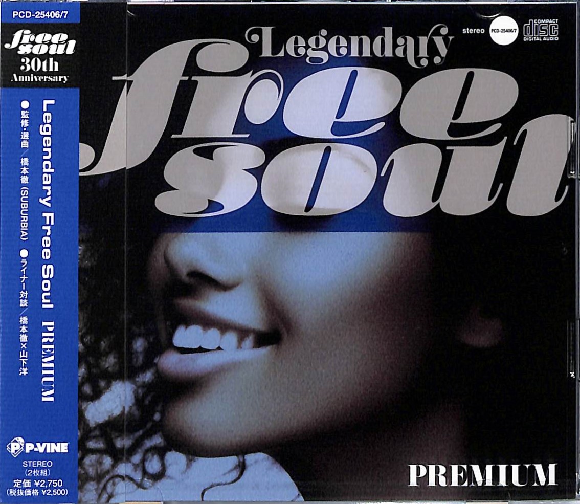 芽瑠璃堂 ＞ V.A. 『レジェンダリー・フリー・ソウル〜プレミアム