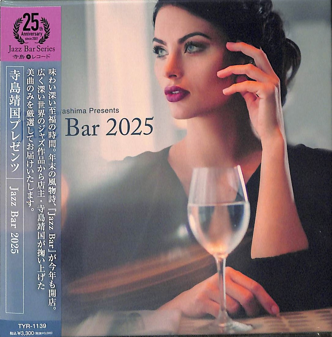 芽瑠璃堂トピック ＞ 寺島レコード年末の風物詩ジャズ