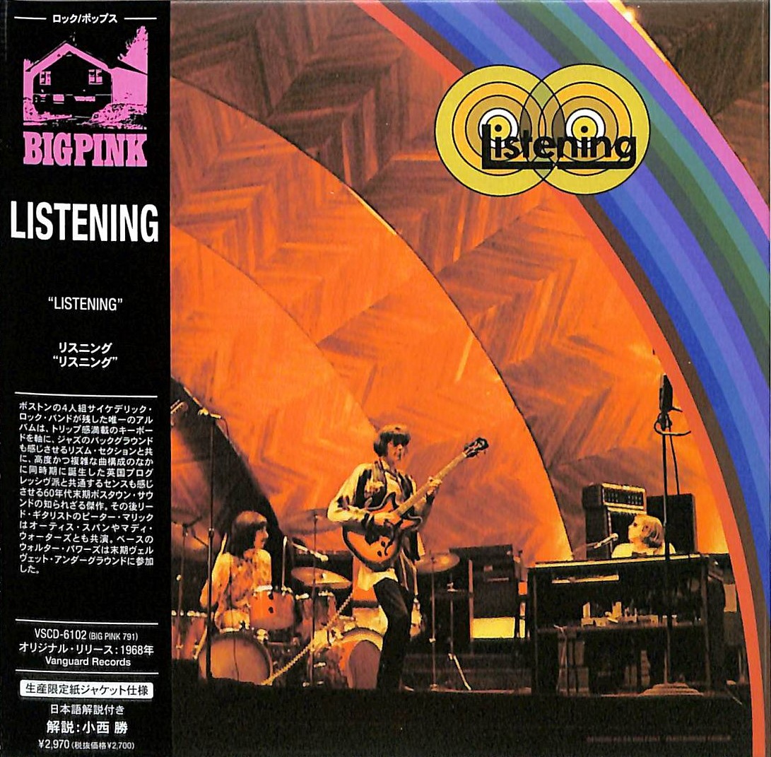 芽瑠璃堂 ＞ ボストンの4人組サイケデリック・ロック・バンド