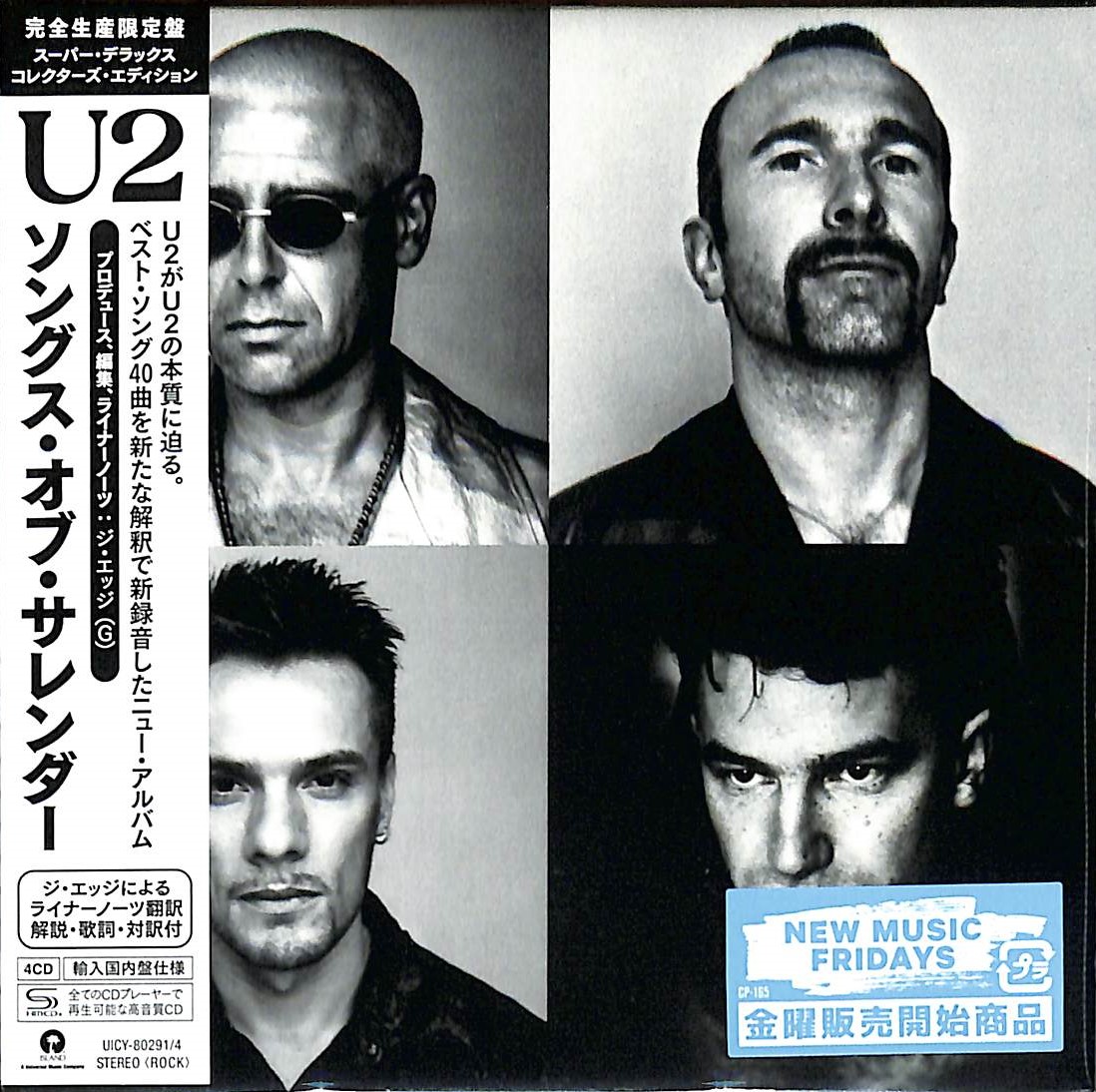 芽瑠璃堂 ＞ U2 『ソングス・オブ・サレンダー（スーパー・デラックス