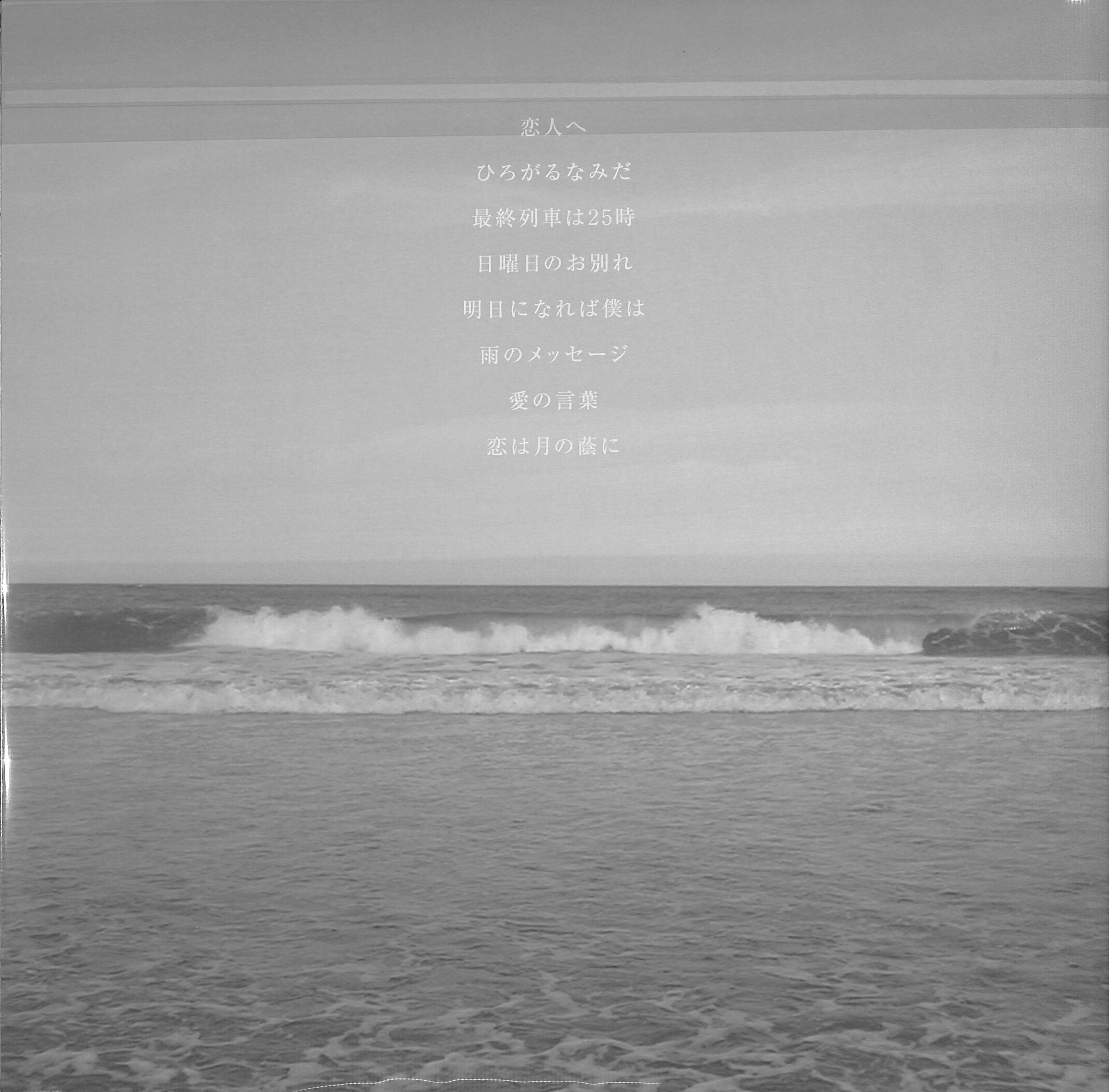 芽瑠璃堂 ＞ LAMP 『恋人へ (LP)（12インチ）』BHVL007