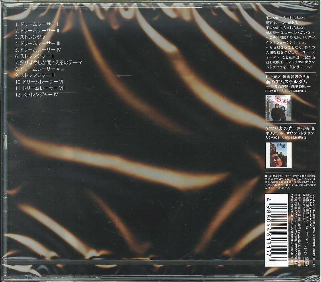 芽瑠璃堂 ＞ O.S.T.(音楽：大野克夫 主演：萩原健一） 『祭ばやしが