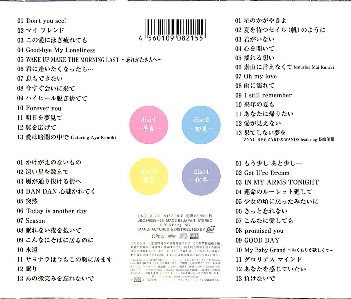 芽瑠璃堂 ＞ ZARD 『ZARD Forever Best ～25th Anniversary (BSCD2