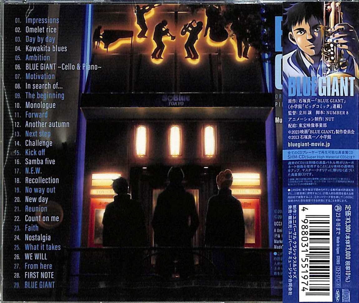 芽瑠璃堂 ＞ 上原ひろみ 『Blue Giant オリジナル・サウンドトラック