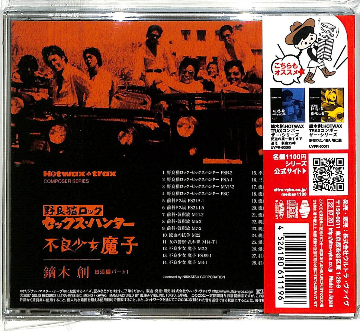 芽瑠璃堂 ＞ 鏑木創 『日活編 Part1 野良猫ロック セックス・ハンター