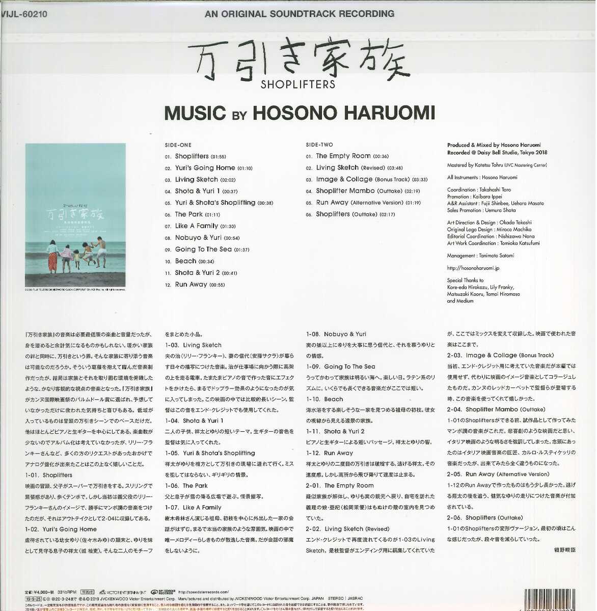 芽瑠璃堂 ＞ 細野晴臣 『万引き家族「オリジナル・サウンドトラック