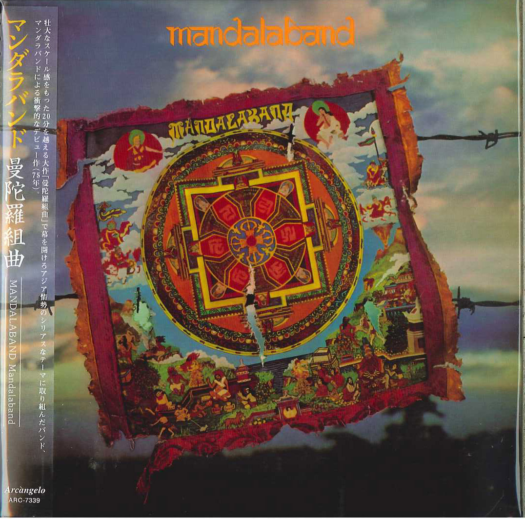 芽瑠璃堂 ＞ マンダラバンド 『曼陀羅組曲』ARC7339