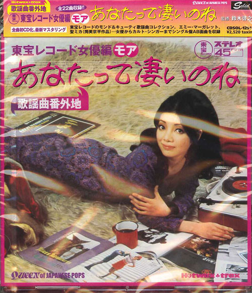 芽瑠璃堂 ＞ V.A.(エミー・マーガレット、聖ミカほか) 『歌謡曲番外地