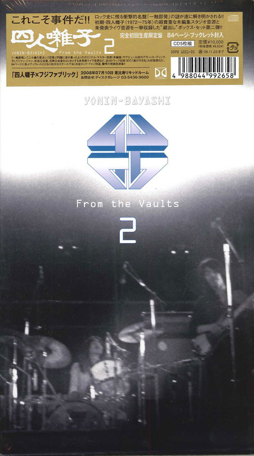 四人囃子 CD5枚組BOX 「From The Vaults 2」 四人囃子 From The