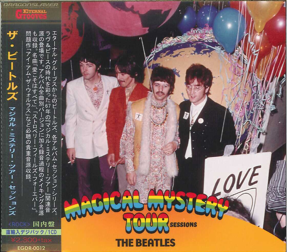 芽瑠璃堂 ＞ ビートルズ 『マジカル・ミステリー・ツアー