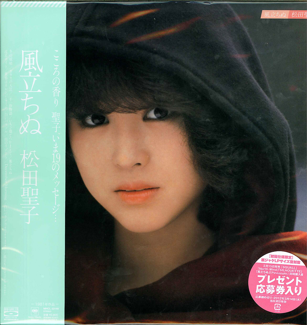 芽瑠璃堂 ＞ 松田聖子 『風立ちぬ』MHCL20149