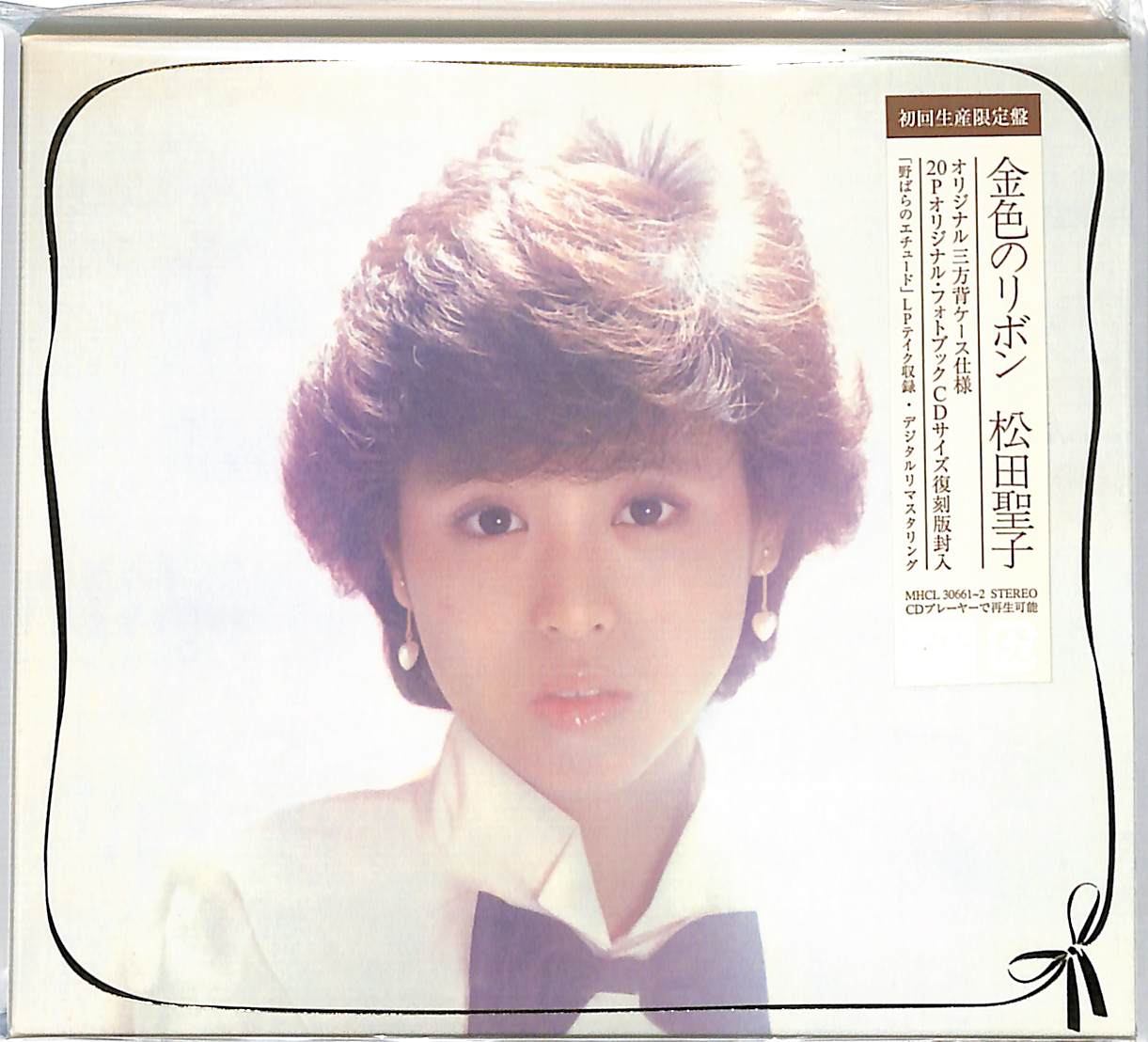 芽瑠璃堂 ＞ 松田聖子 『金色のリボン (初回生産限定盤)』MHCL30661-62
