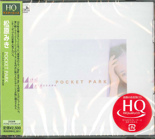 芽瑠璃堂 ＞ 松原みき 『Pocket Park』PCCA50026