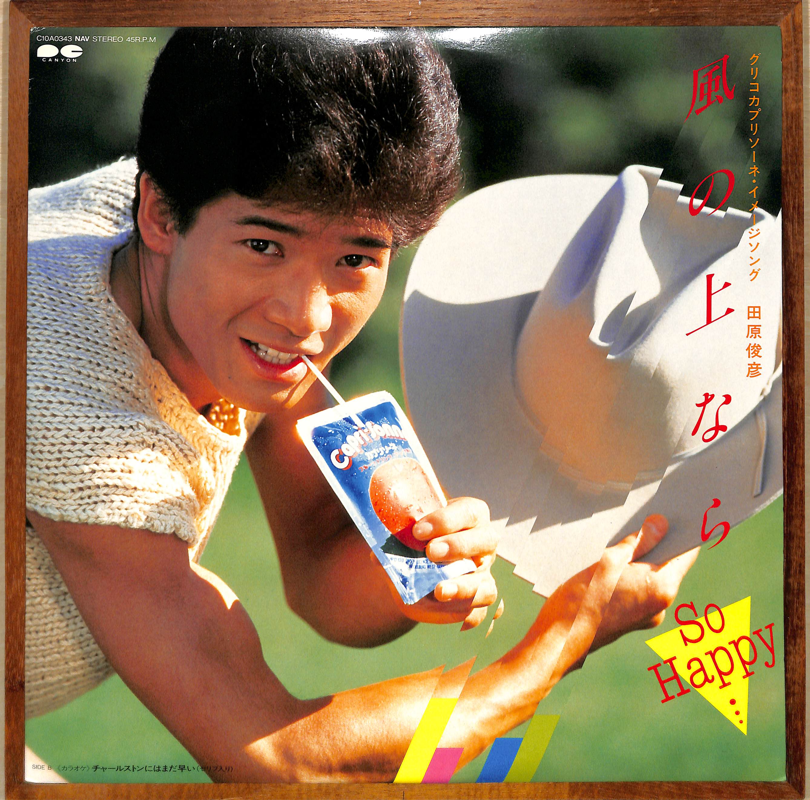 芽瑠璃堂 ＞ 田原俊彦 『(中古盤) 失恋美学（12インチ