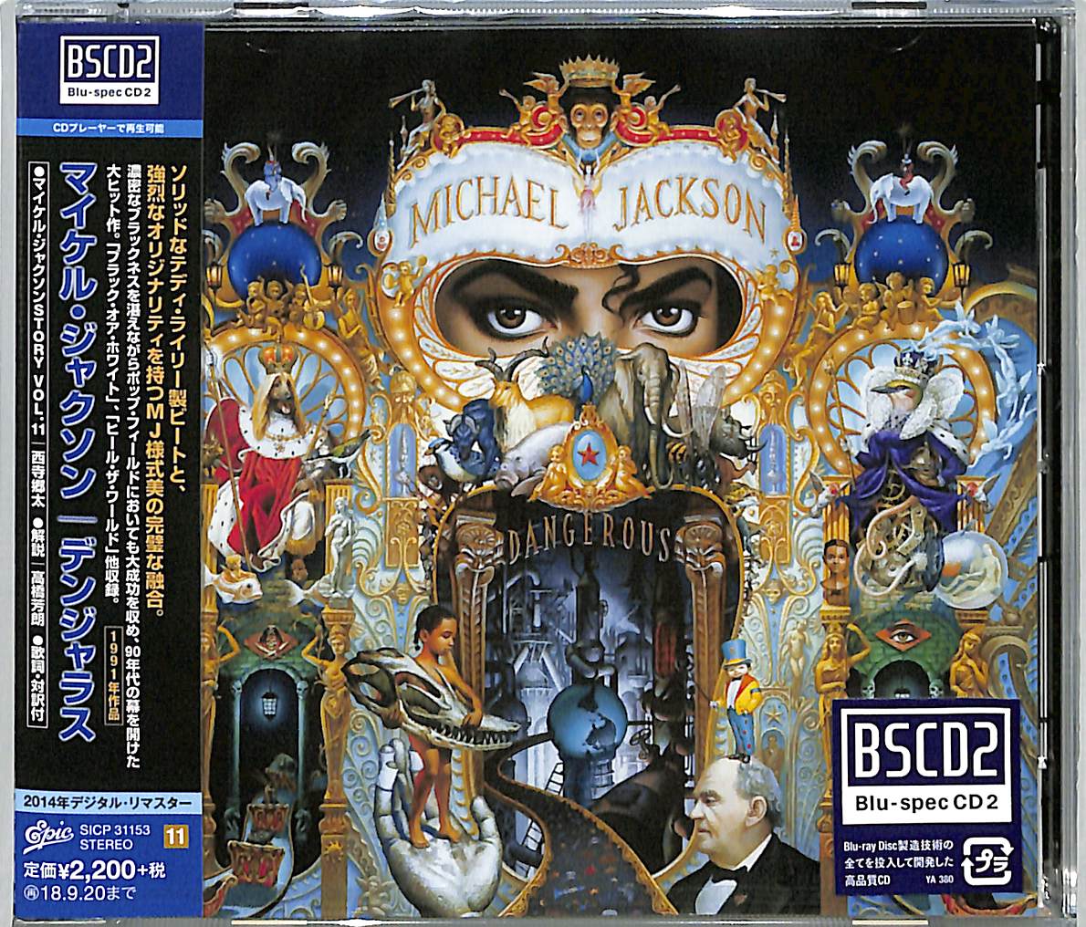 芽瑠璃堂 ＞ マイケル・ジャクソン 『デンジャラス』SICP31153