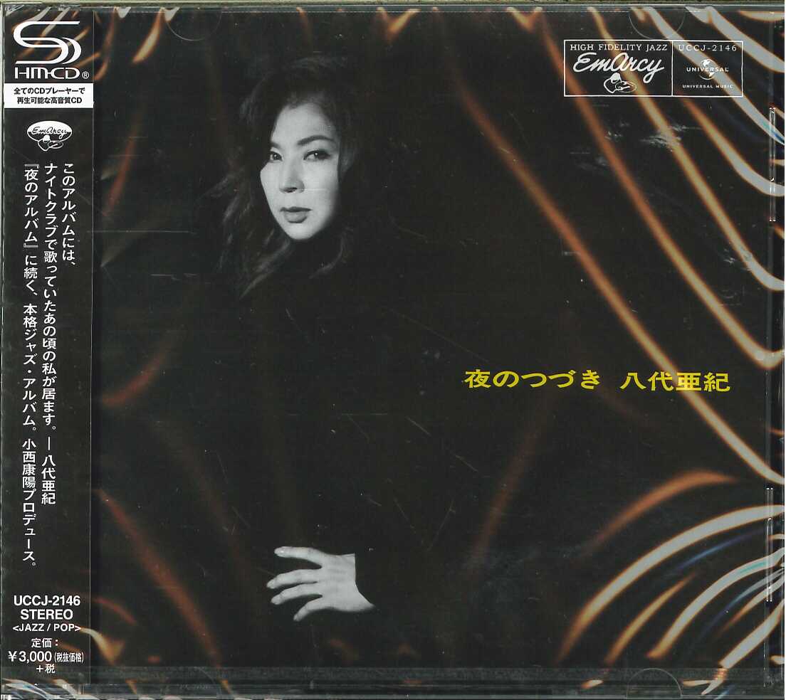 芽瑠璃堂 ＞ 八代亜紀 『夜のつづき (CD)』UCCJ2146