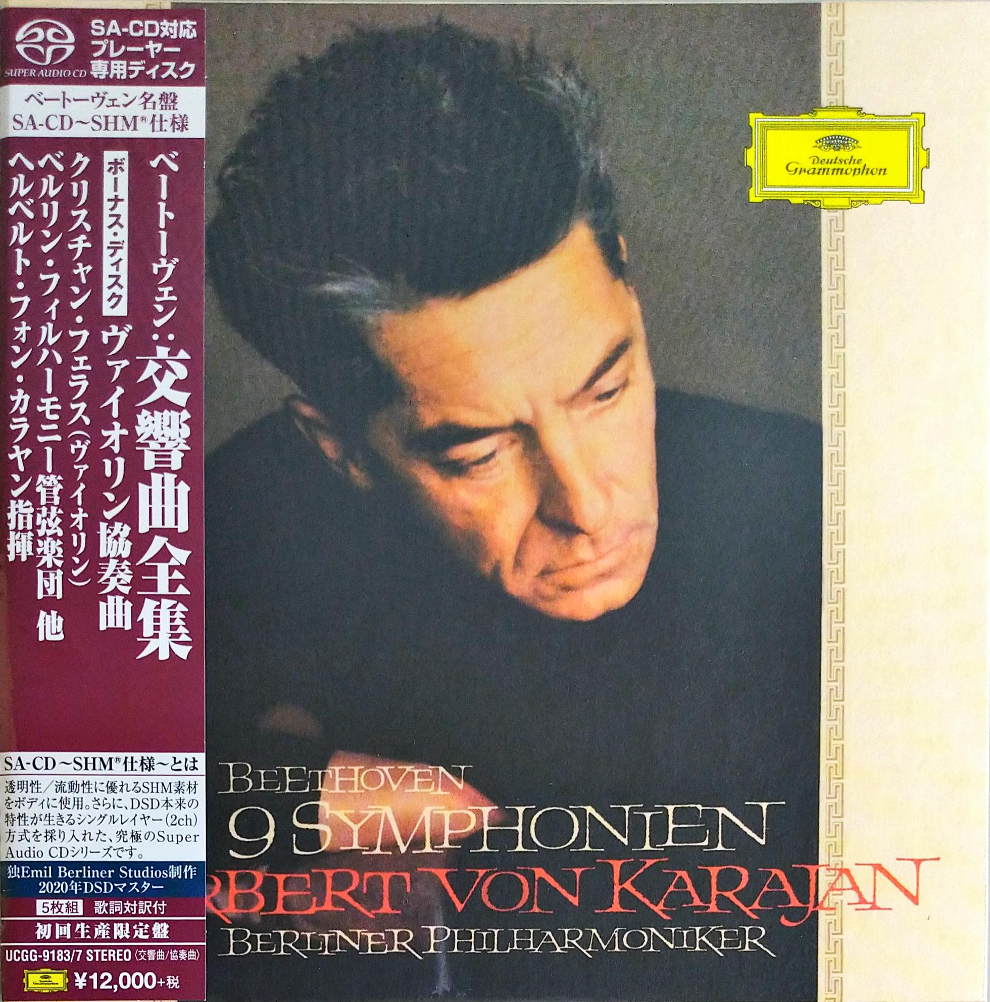 芽瑠璃堂 ＞ ヘルベルト・フォン・カラヤン 『ベートーヴェン: 交響曲
