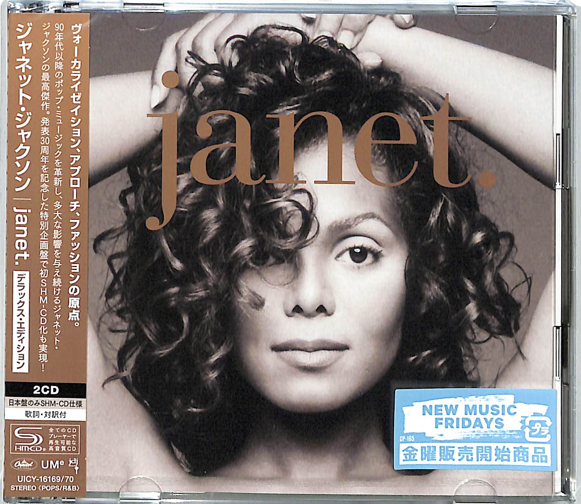 芽瑠璃堂 ＞ ジャネット・ジャクソン 『Janet.(デラックス