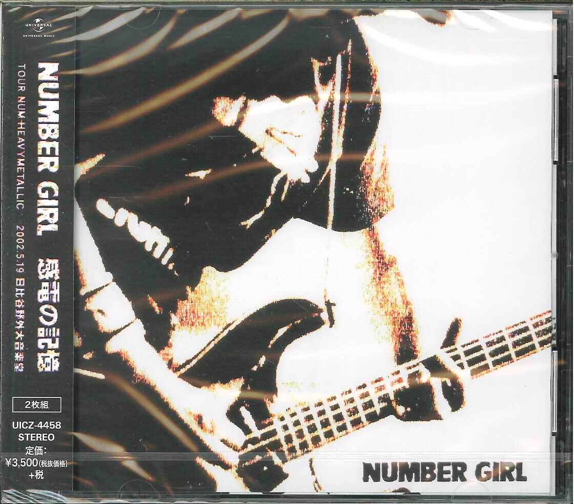 芽瑠璃堂 ＞ NUMBER GIRL 『Live Album『感電の記憶』2002.5.19 Tour
