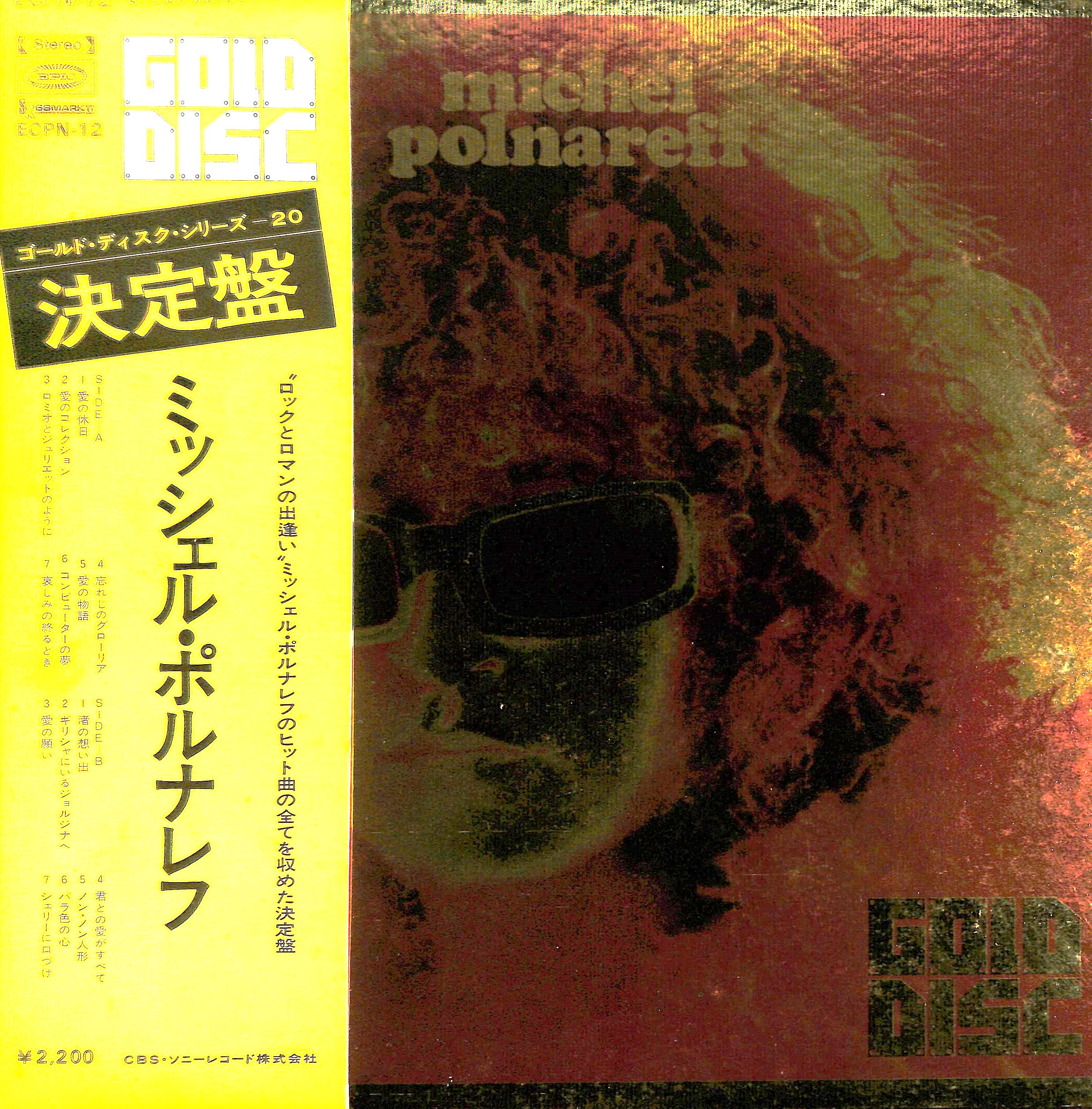 芽瑠璃堂 ＞ ザ・タイガース 『(中古盤) 素晴らしい旅行 / 散り行く